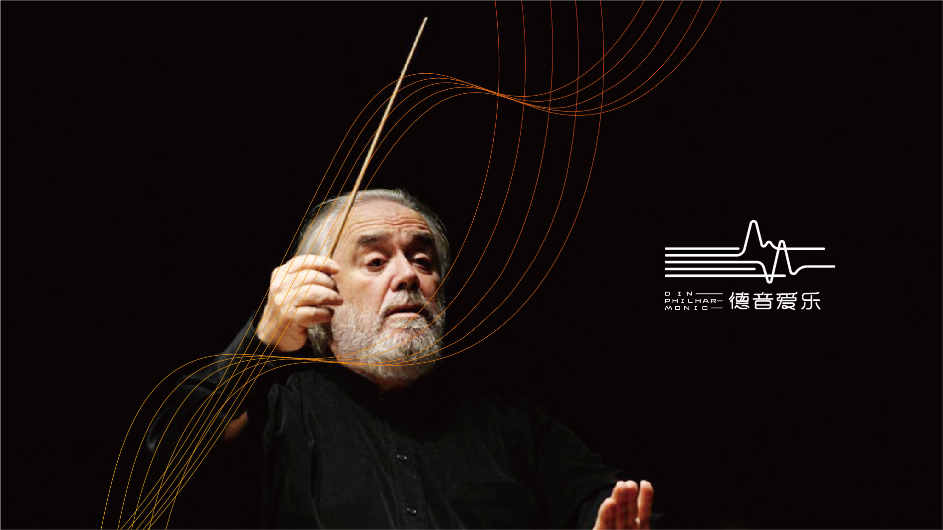 哈尔滨爱乐团品牌VI形象设计